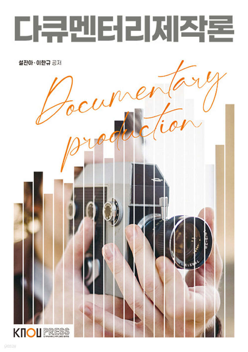 다큐멘터리제작론