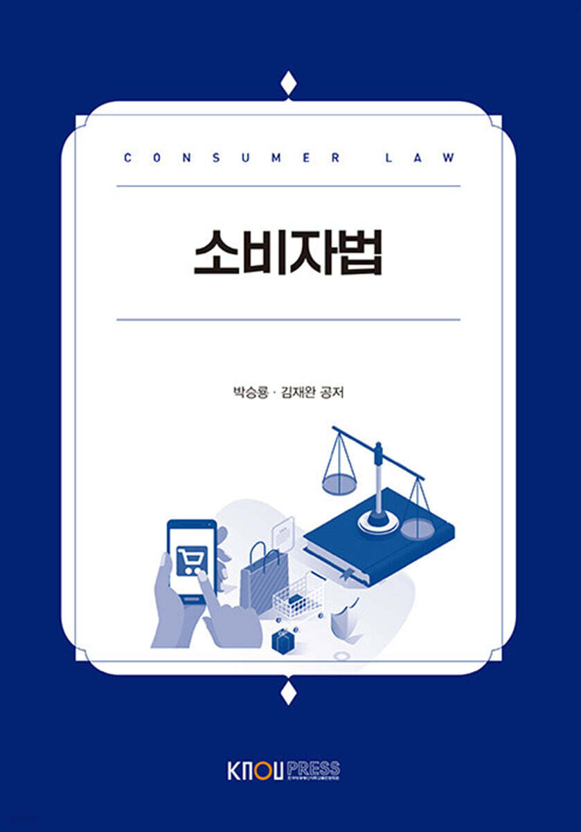 소비자법