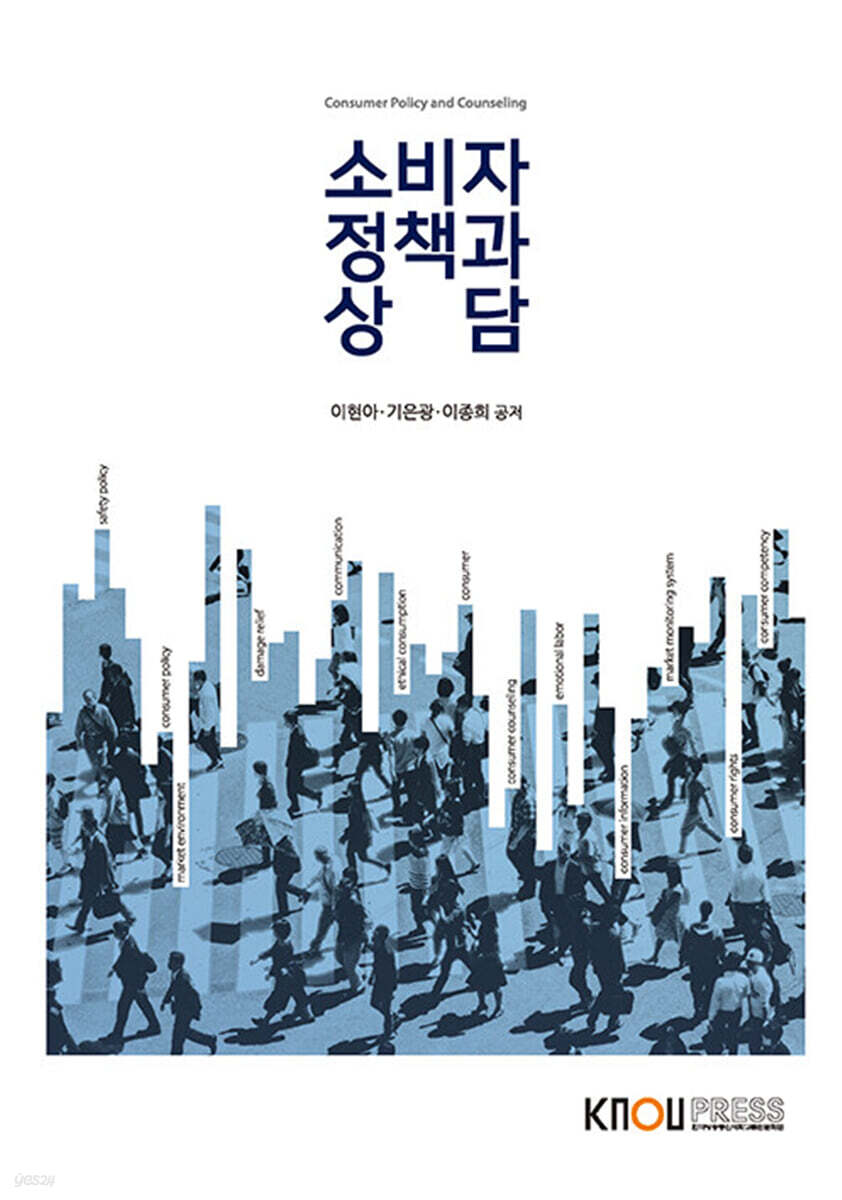 소비자정책과 상담