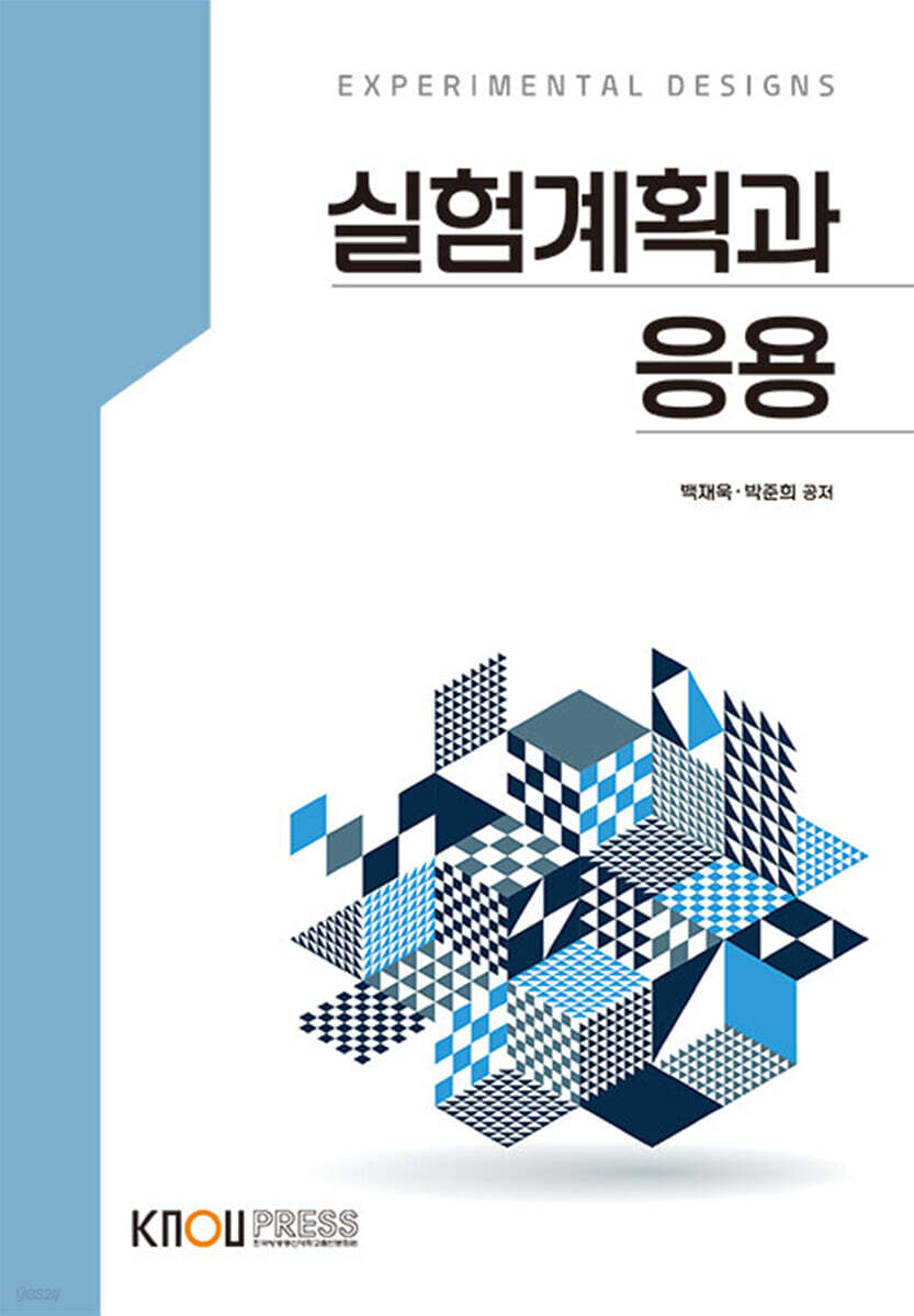 실험계획과 응용