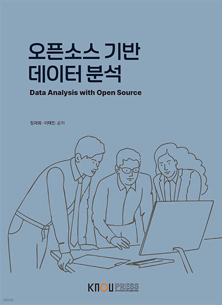 오픈소스 기반 데이터 분석
