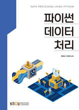 파이썬 데이터 처리