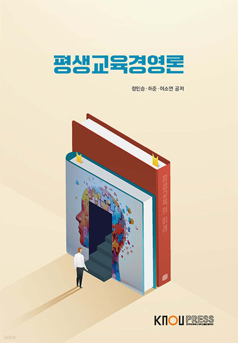 평생교육경영론