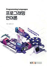 프로그래밍 언어론