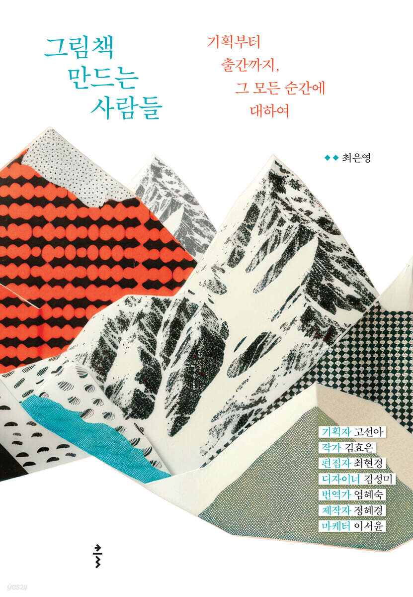 그림책 만드는 사람들