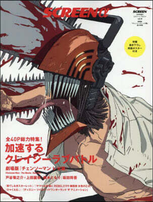 SCREEN(スクリ-ン)增刊 2025年9月號