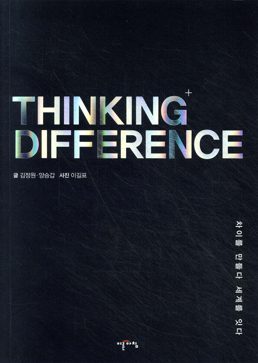 THINKING+ DIFFERENCE
