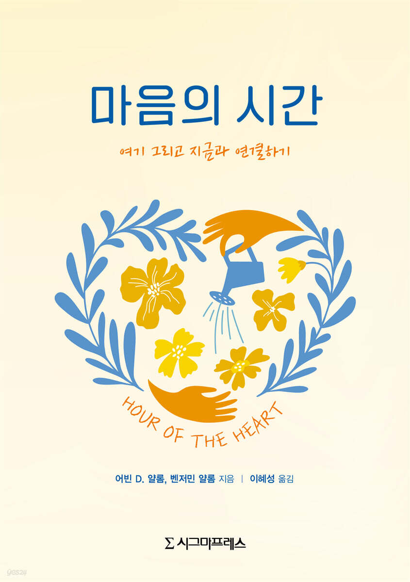 마음의 시간