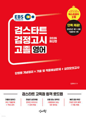 2026 EBS 고졸 검정고시 영어