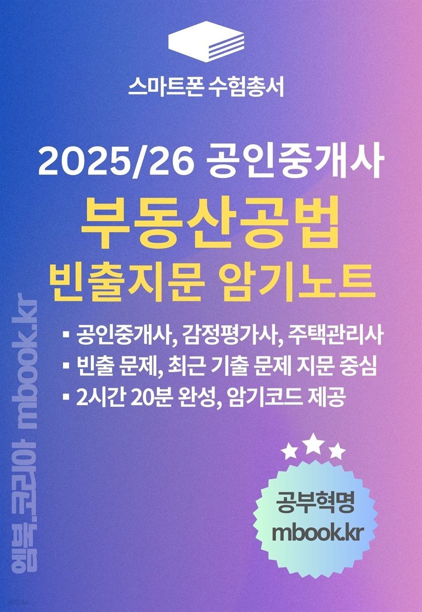 부동산공법 빈출지문 암기노트 - 스마트폰용