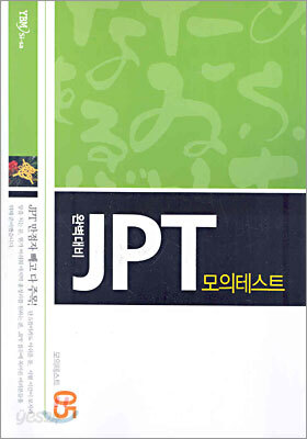 완벽대비 JPT 모의테스트 5