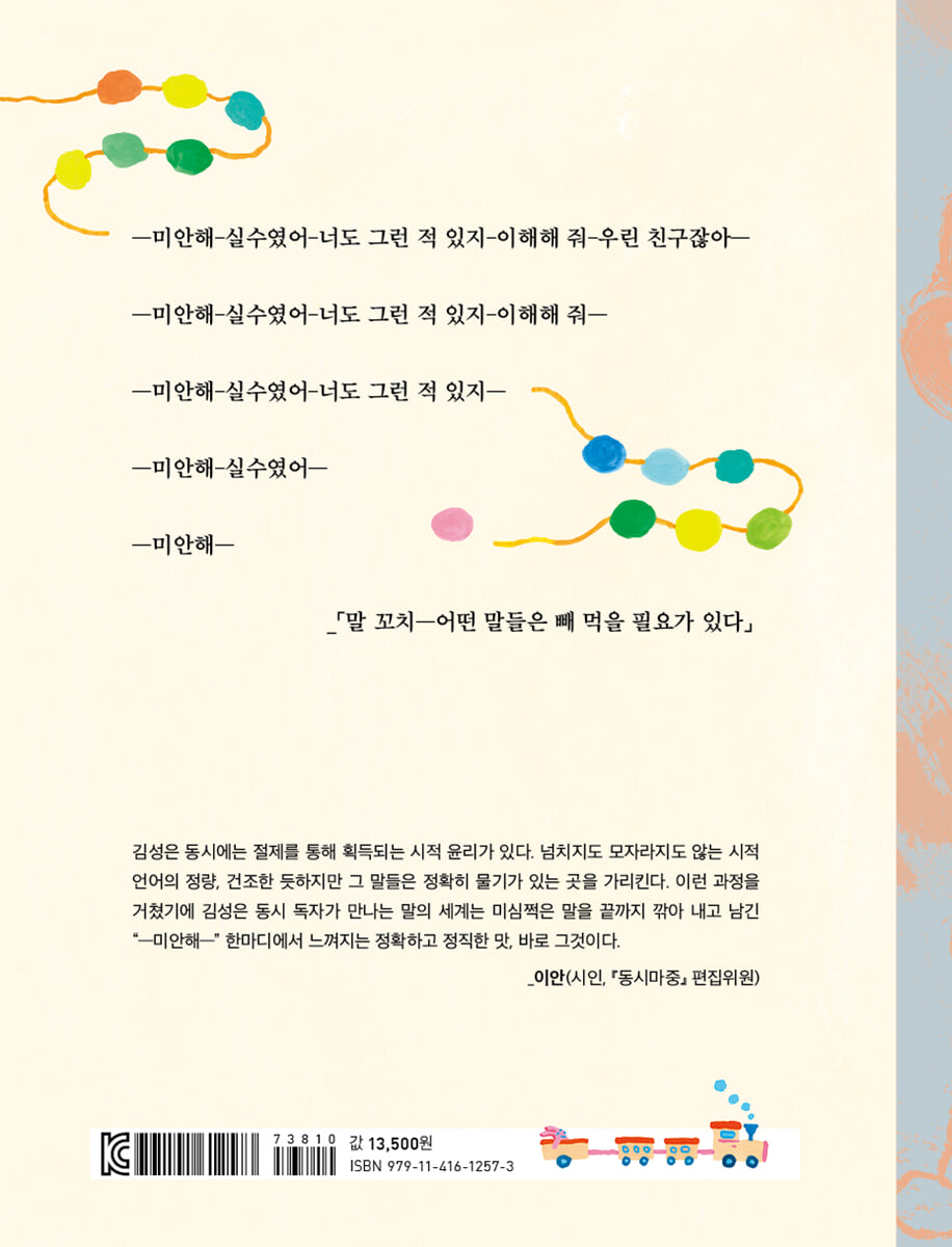 못된 말 장례식 | 김성은 글 | 문학동네 - 예스24