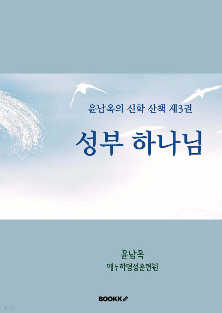 성부 하나님