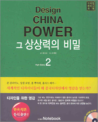 Design CHINA POWER    2