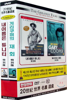 내 이름은 튜니티+게리쿠퍼의 재회