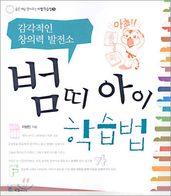 범띠 아이 학습법