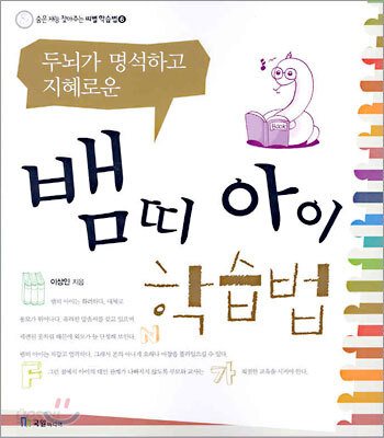 뱀띠 아이 학습법
