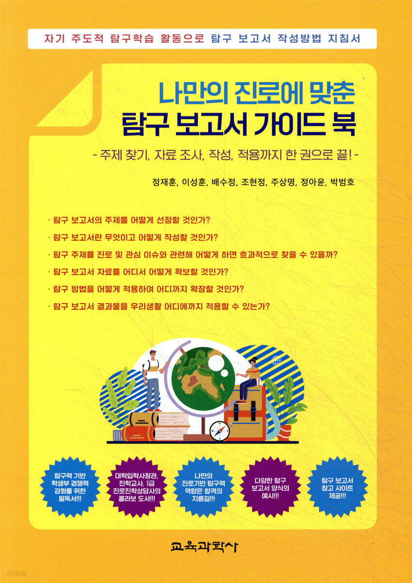 나만의 진로에 맞춘 탐구 보고서 가이드 북