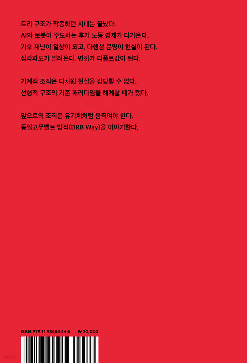 동일고무벨트 방식 | DRB | 스리체어스(threechairs) - 예스24