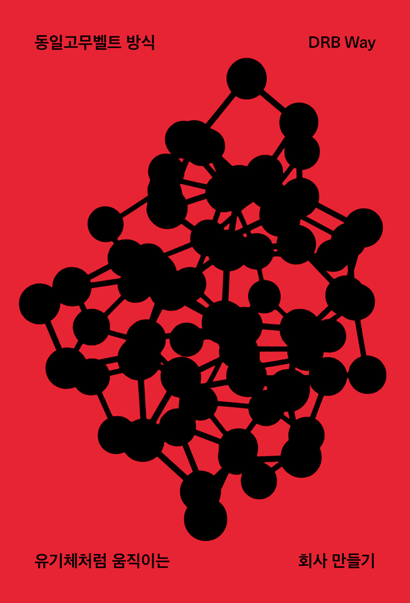 동일고무벨트 방식 | DRB | 스리체어스(threechairs) - 예스24