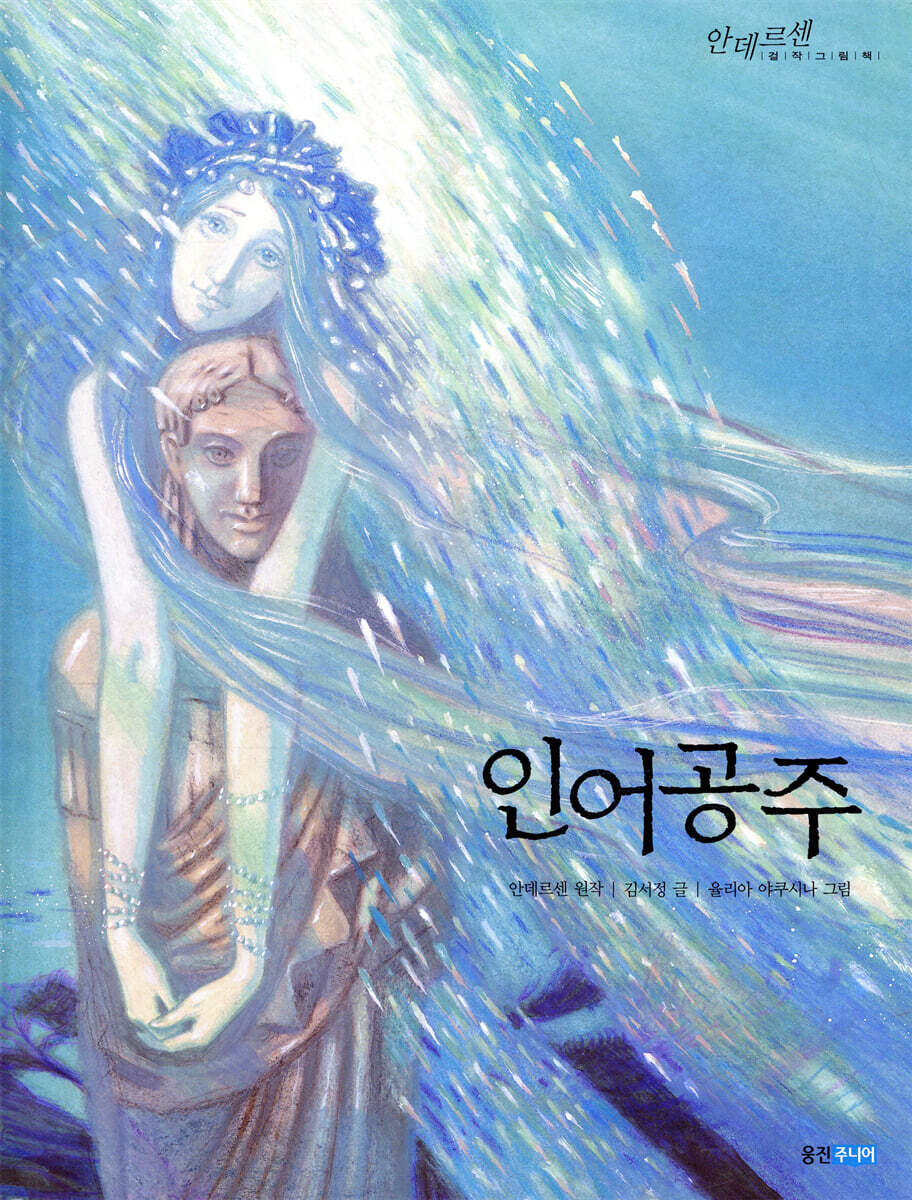 인어공주
