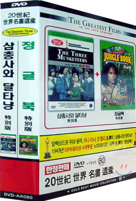 삼총사와 달타냥+정글북