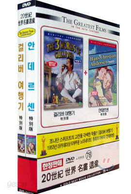 걸리버 여행기+안데르센