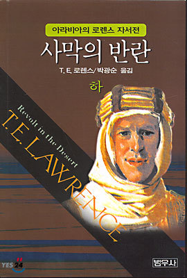 사막의 반란 (하)