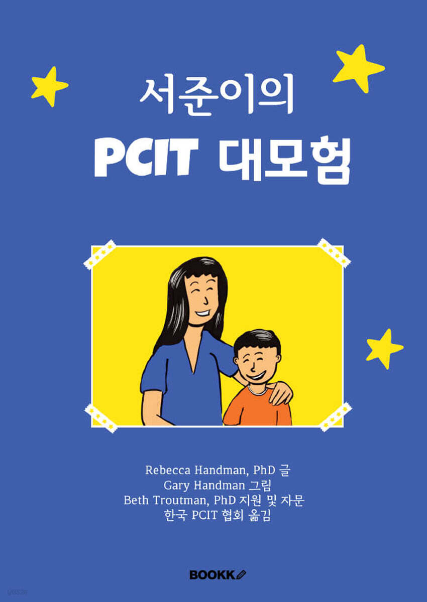 서준이의 PCIT 대모험