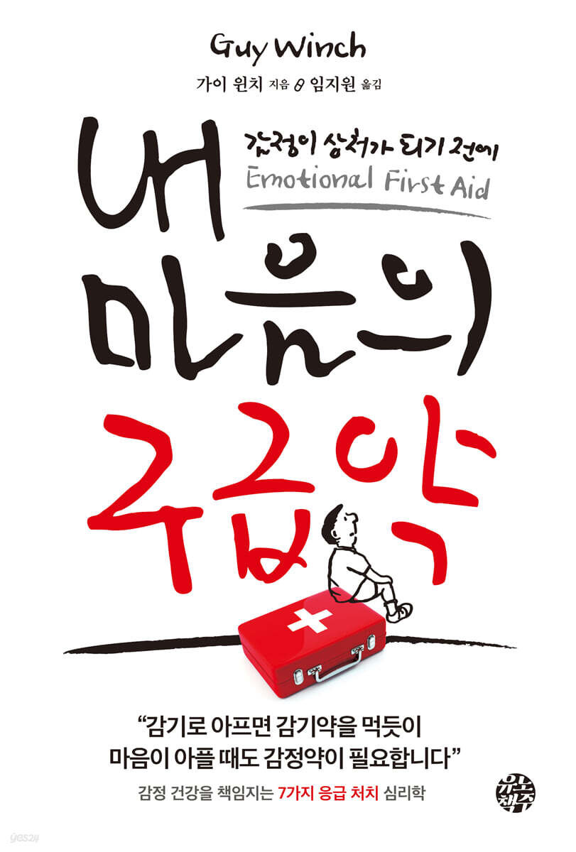 내 마음의 구급약