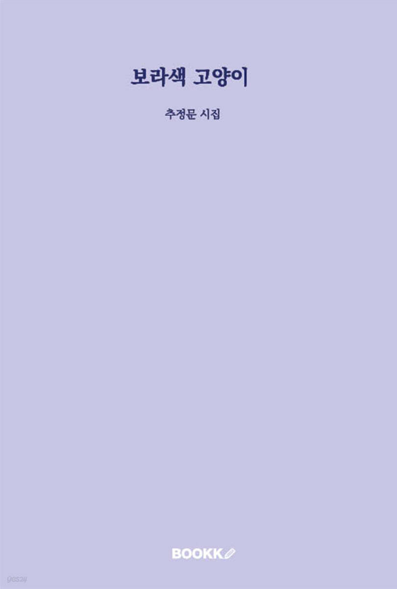 보라색 고양이