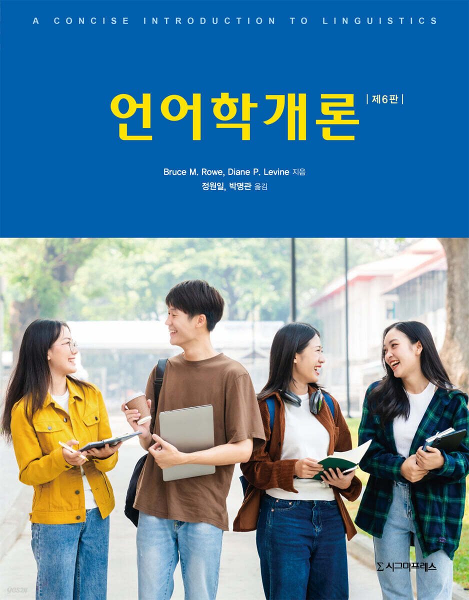 언어학개론