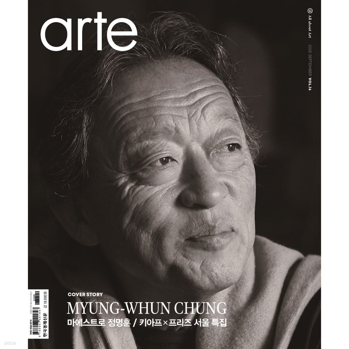 아르떼 arte (월간) : 9월 [2025]