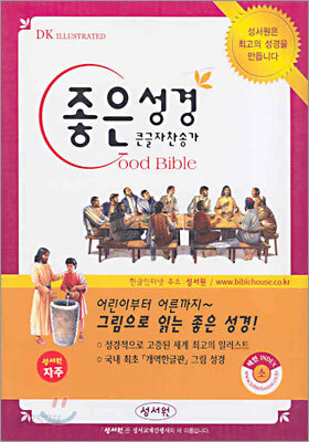 좋은성경 큰글자찬송가(개역한글판,소합본,가죽,지퍼)(15*21)(자주)