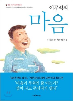 이무석의 마음