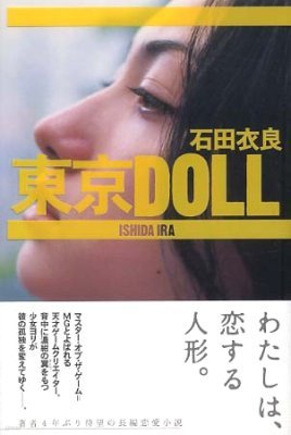 東京DOLL
