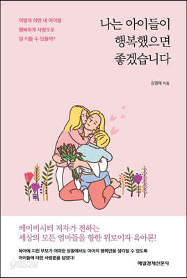 나는 아이들이 행복했으면 좋겠습니다.