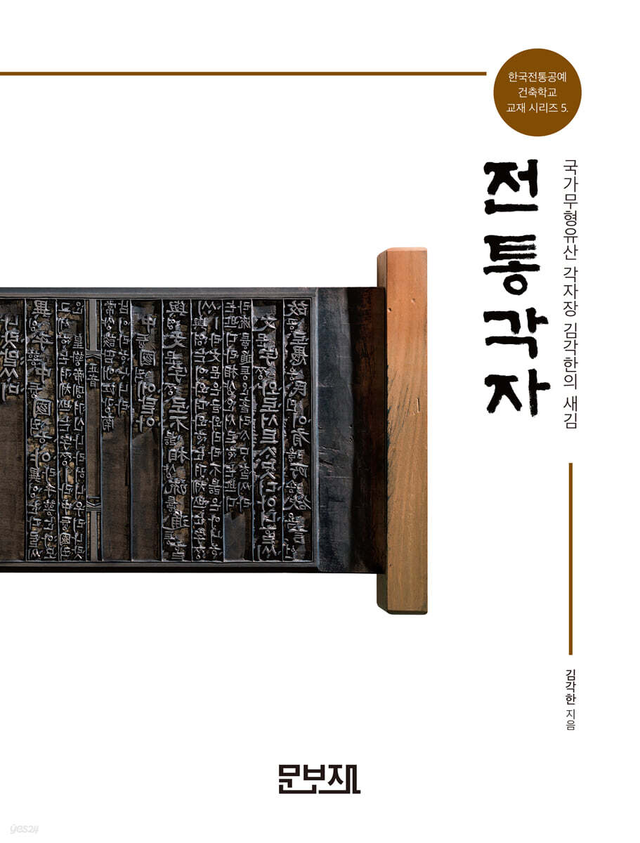 전통각자