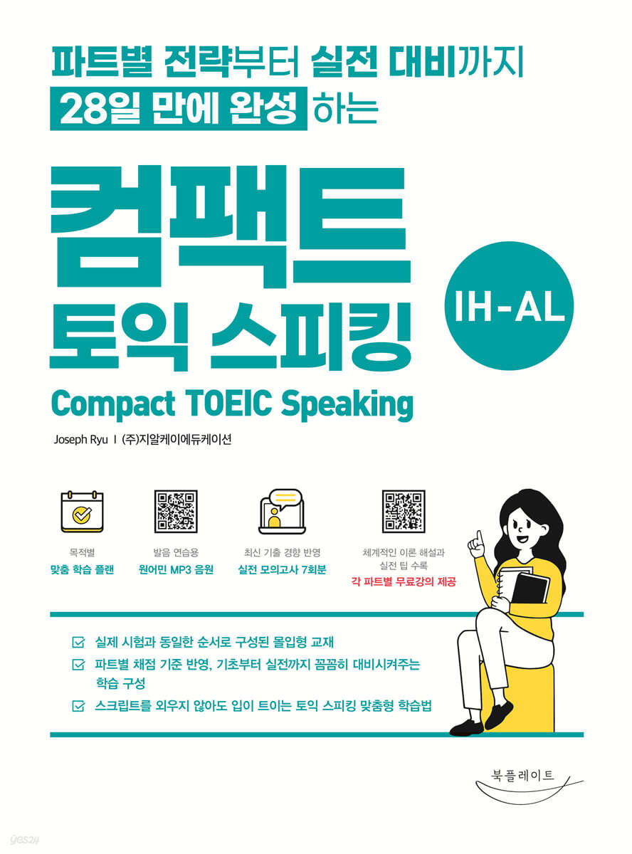 컴팩트 토익스피킹