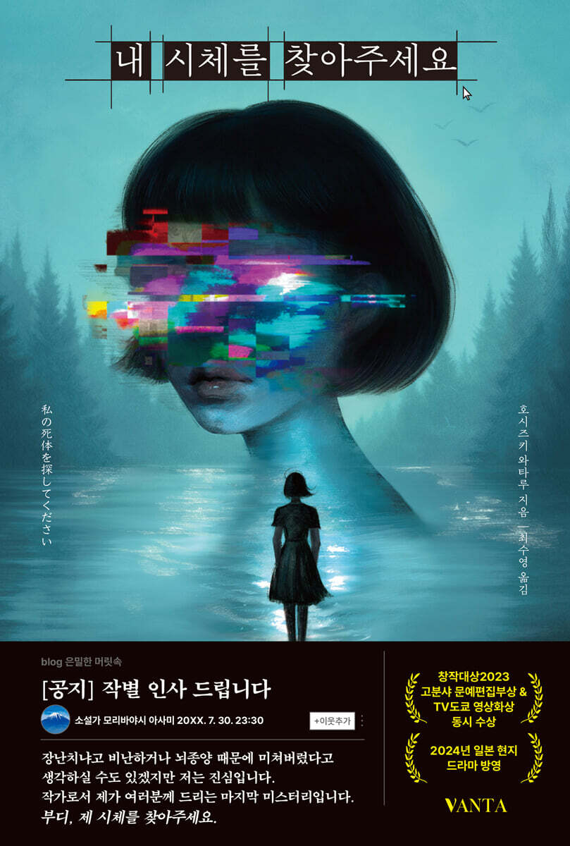 내 시체를 찾아주세요