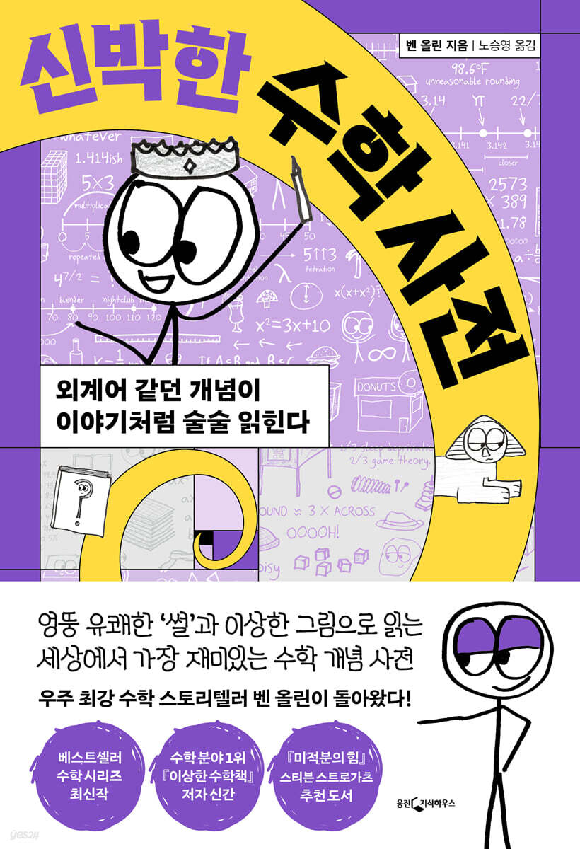 신박한 수학 사전