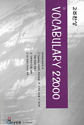 Vocabulary 22000 (1)