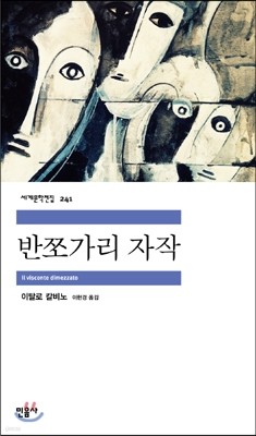 반쪼가리 자작