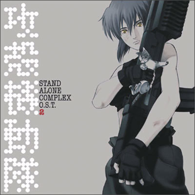 Ghost In The Shell (⵿): Stand Alone Complex OST 2