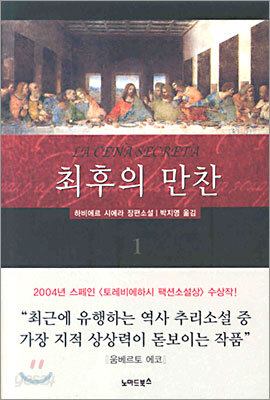 최후의 만찬 1