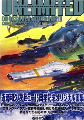 UNLIMITED CROSSOVER NOTEBOOK Ⅲ