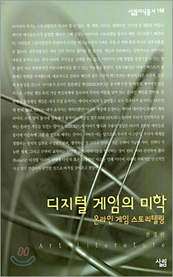디지털 게임의 미학