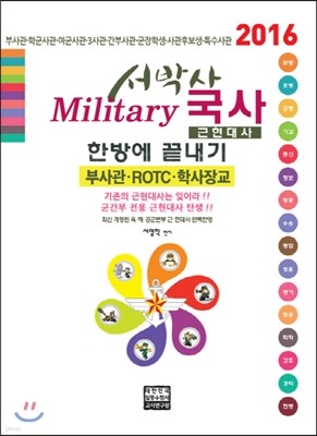 2016 ڻ Military () ѹ濡 