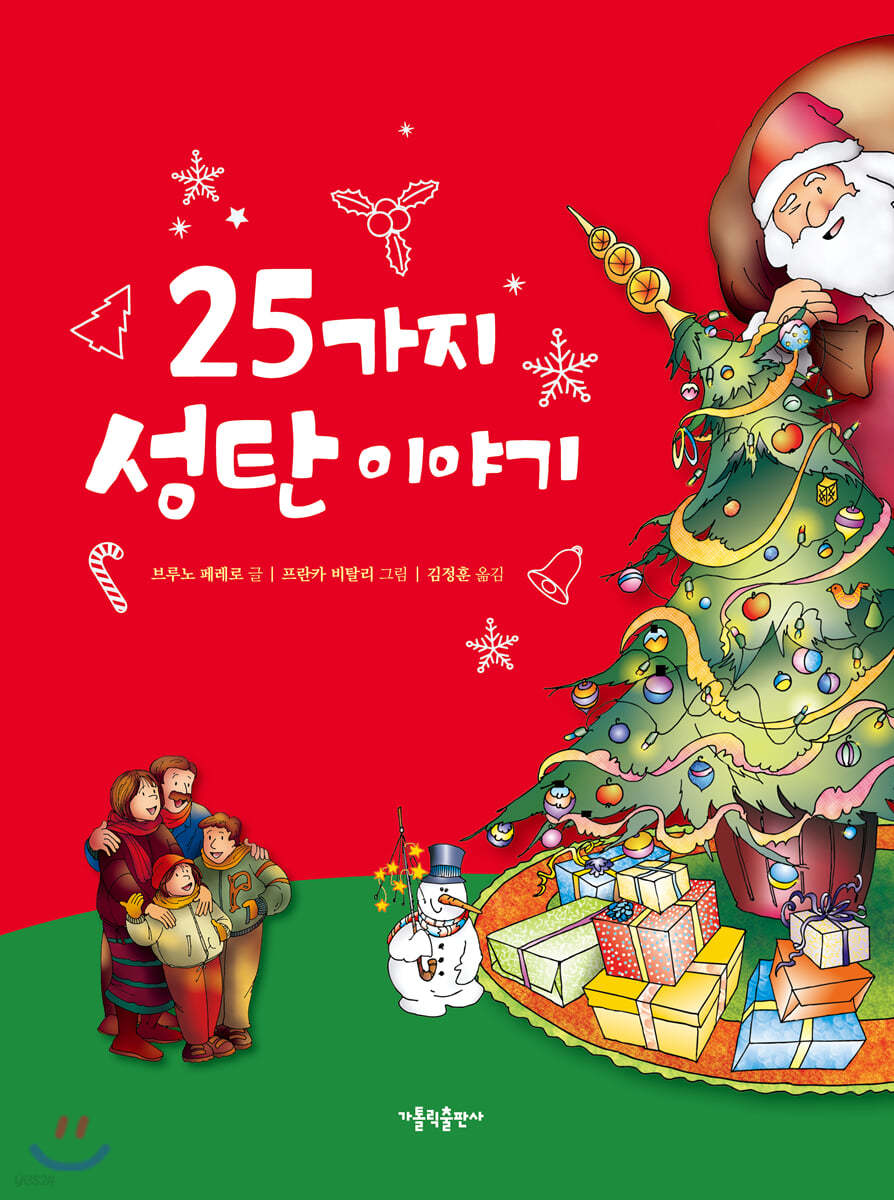 25가지 성탄 이야기