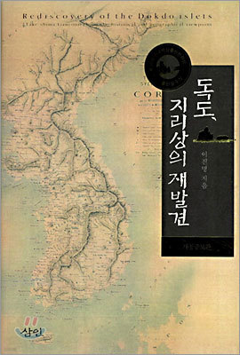 독도, 지리상의 재발견